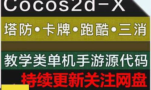 cocos2dx 源码